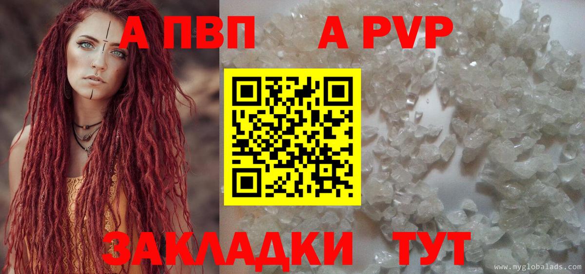 Alfa_PVP VHQ  Альфа ПВП Соль  A PVP кристаллы  Кирово-Чепецк  Вход с VPN 