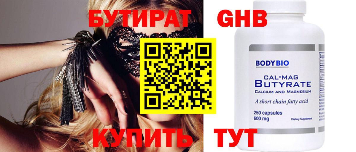 Бутират бутандиол Кирово-Чепецк