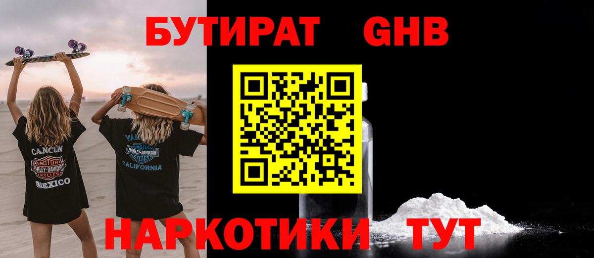 Кирово-Чепецк  БУТИРАТ  Вход с VPN  Бутират BDO 