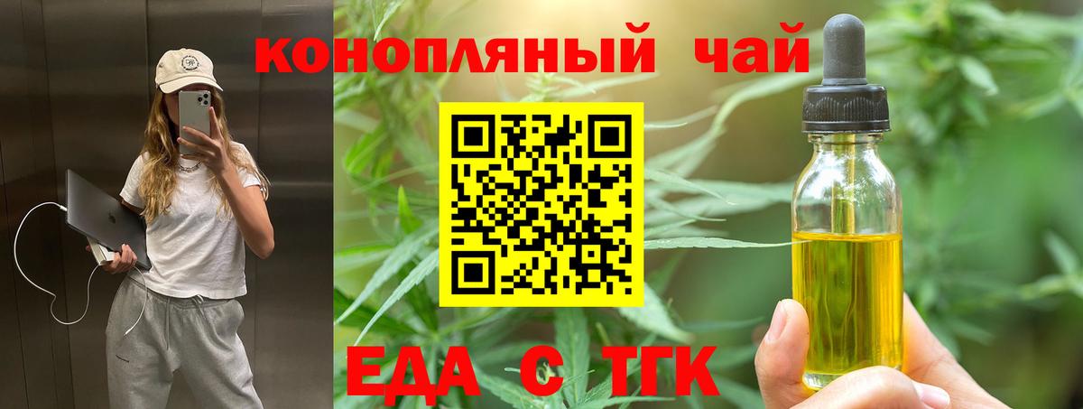 Еда ТГК марихуана  Вход с VPN  Кирово-Чепецк 
