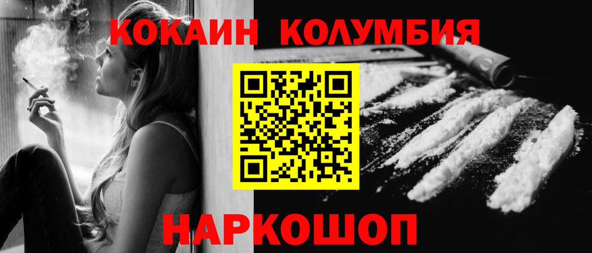 КОКАИН Колумбийский Кирово-Чепецк