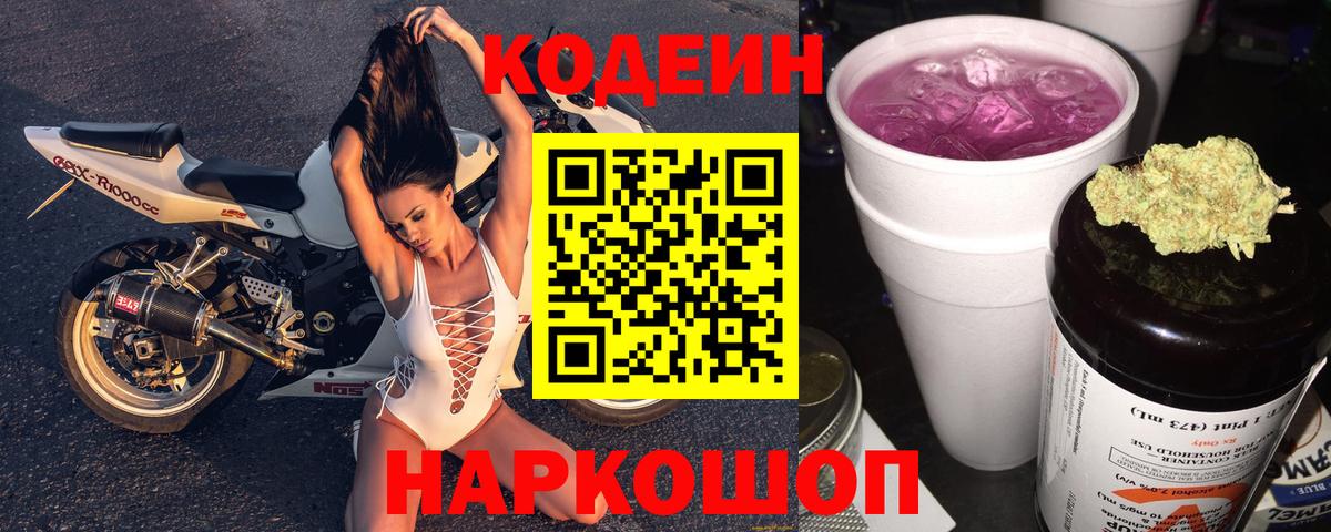 Кодеин напиток Lean (лин) Кирово-Чепецк