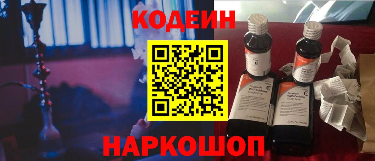 Кодеиновый сироп Lean напиток Lean (лин)  Вход с VPN  Кирово-Чепецк 