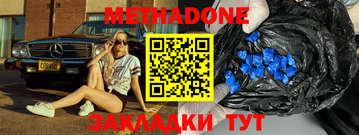 Метадон methadone Кирово-Чепецк
